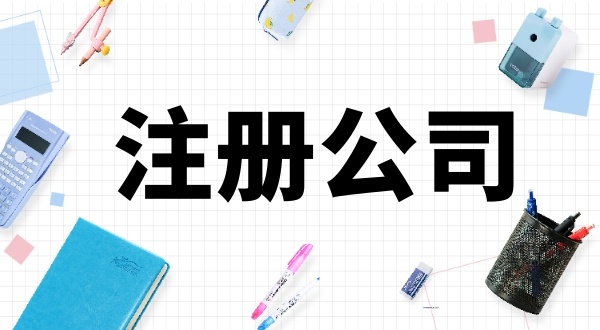 在深圳注冊(cè)公司的人有多少？怎么在深圳注冊(cè)公司