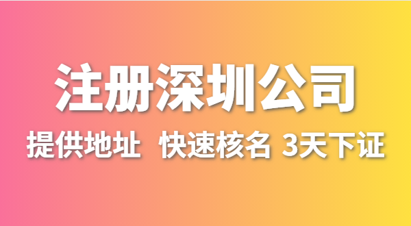 人在外地不在深圳，想在深圳開(kāi)公司怎么辦