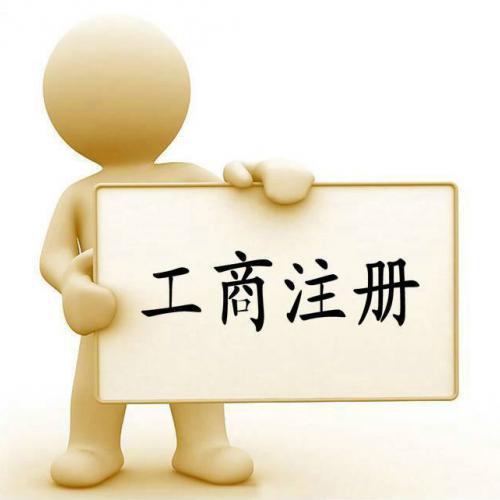 代辦公司注冊資金認(rèn)繳制下企業(yè)必須注意的問題？（已解決）
