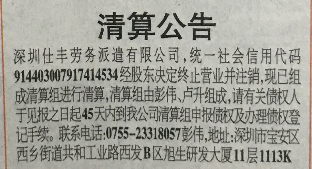 深圳注銷(xiāo)公司流程