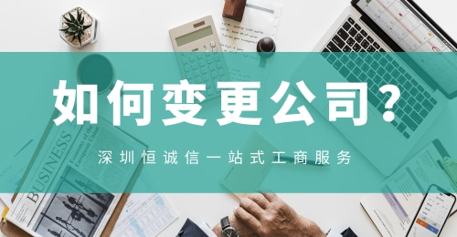 注冊深圳公司對所需材料有哪些要求？